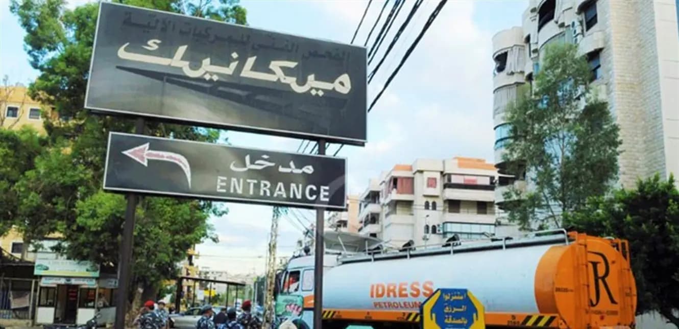 إلى المواطنين.. تريثوا في دفع الميكانيك!