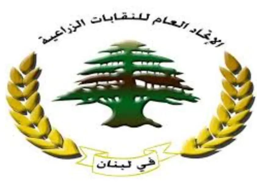 اتحادُ نقاباتِ المزارعين يُرحّبُ بمبادرةِ نصرالله:" من يفوِّت هذه الفرصة هو شريك الأمريكي والصهيوني في حصار لبنان والسعي لإركاعه"