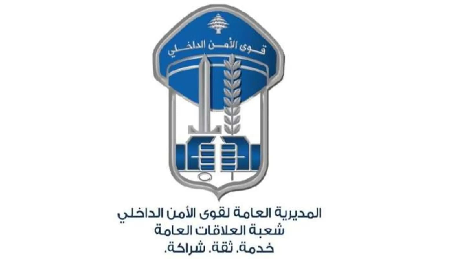 " بعد رصد ومراقبة".. قوى الأمن توقف سورية لحيازتها المخدرات