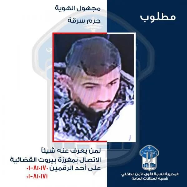 مطلوب بجرم سرقة.. من يعرف عنه شيئًا؟