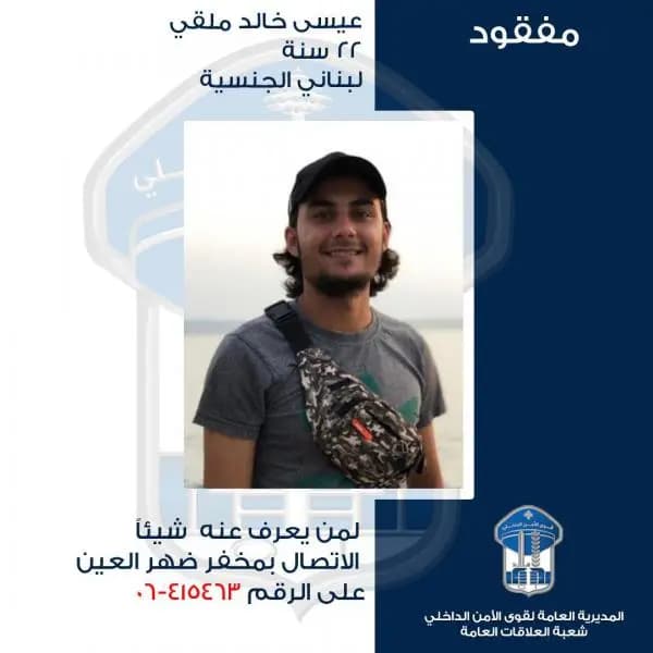 هل شاهدتم "عيسى"؟