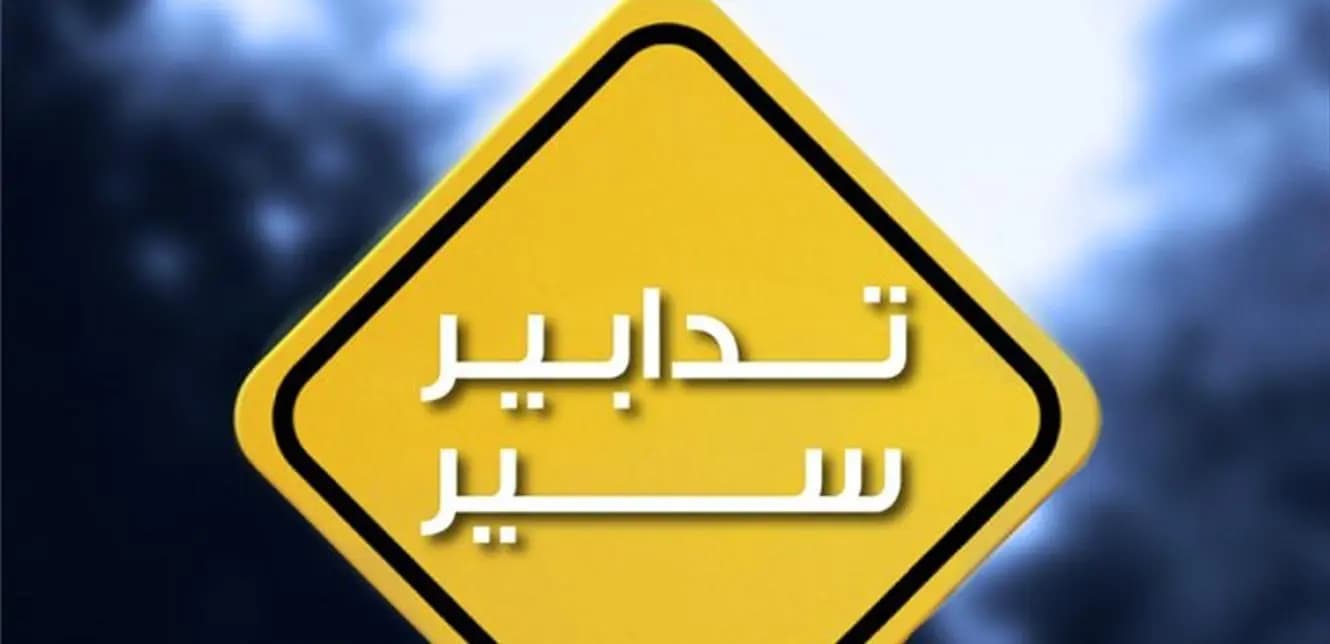 لبنان تدابير سير غدا في صوفر…