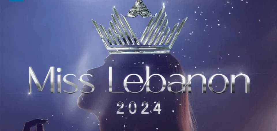 العرش يختار ملكته.. فمن هي ملكة لبنان الجديدة لهذا العام؟