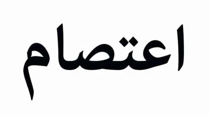 اعتصام لمتقاعدي الجيش بالهرمل