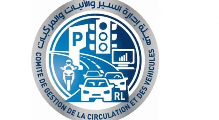 هيئة إدارة السير تُعلن إقفال أبوابها للأسبوع الثاني!