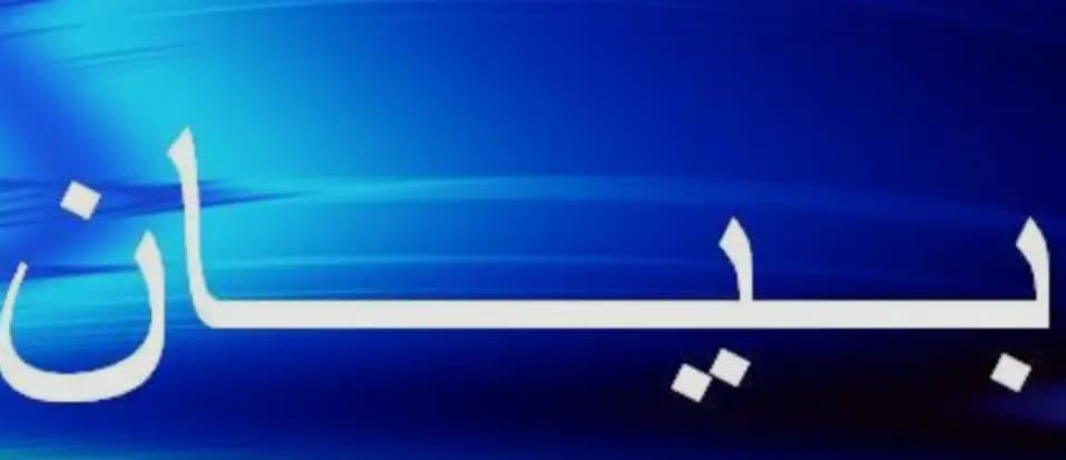 المركز البيئي اللبناني" يرحب بإطلاق مصرف الإسكان قروض الطاقة الشمسية