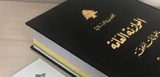 إحالة مشروع قانون قطع حساب موازنة عام 2020 إلى مجلس الوزراء