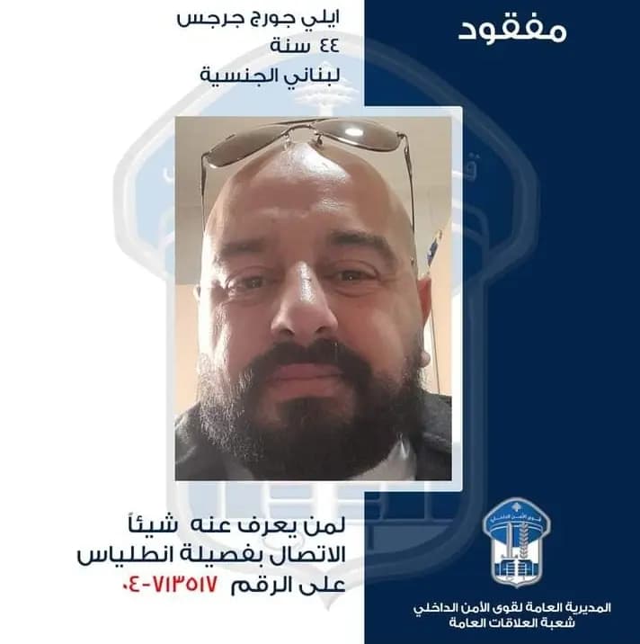 إيلي مفقود.. لمن يعرف عنه شيئًا