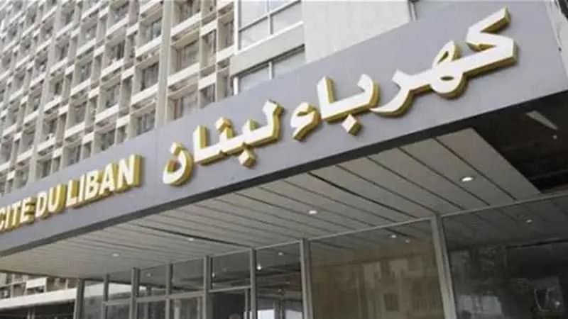 "كهرباء لبنان": البدء بإجراءات تفريغ شحنة "الغاز أويل".. ورفع التغذية تدريجيًّا