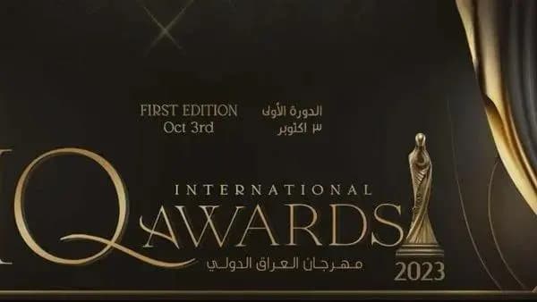 مهرجان العراق الدولي ٢ قريبًا
