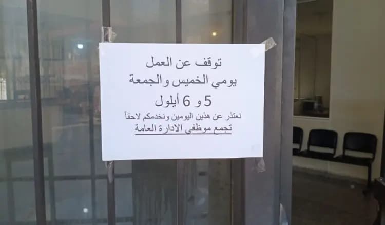 في الشمال.. موظفو القطاع العام يلتزمون بالإضراب