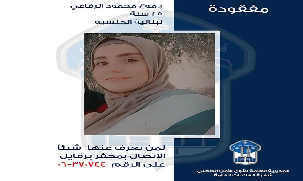 غادرت منزلها ولم تعُد..حدا بيعرف عنا شي ؟