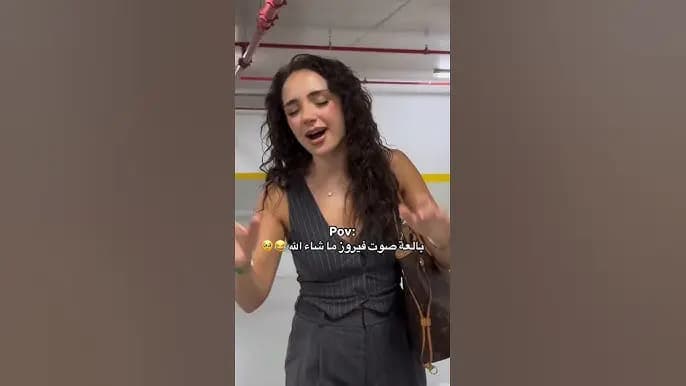 "بالعة فيروز".. تتصدر حديث مواقع التواصل الاجتماعي
