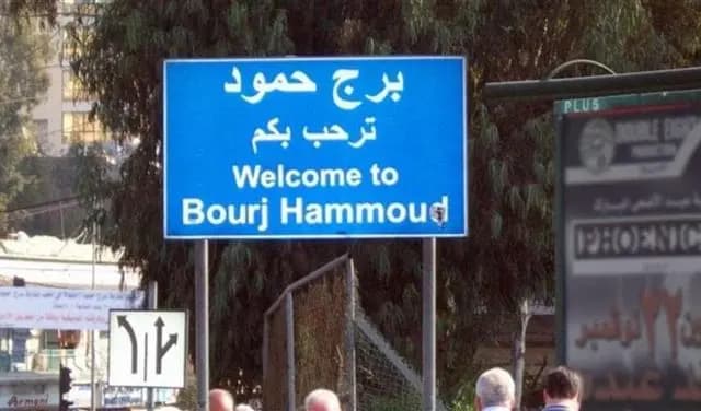 توضيح من بلدية "برج حمود".. هذا مضمونه