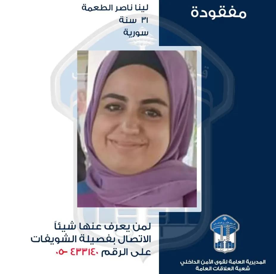 "لينا " مفقودة من حي السلم.. هل شاهدتموها؟