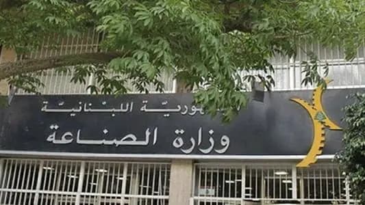 بيان من "الصناعة".. هذا ما جاء فيه