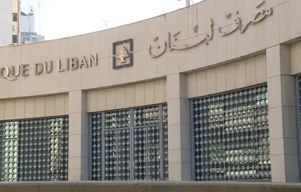 قرارٌ "استثنائي" من مصرف لبنان