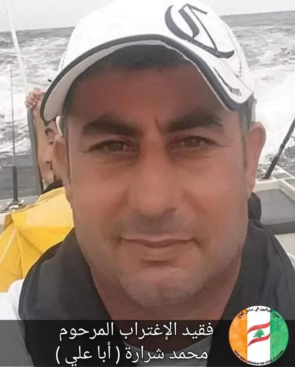 "فاجعة" تُصيب الجالية اللبنانية في أبيدجان!