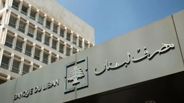 إليكم ما أظهرته ميزانيّة مصرف لبنان