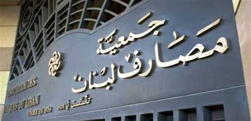 اجتماع بين جمعية مصارف لبنان ومنصوري.. وهذا ما جرى بحثه