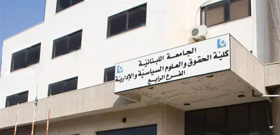 كلية الحقوق في زحلة تفتح أبوابها للنازحين