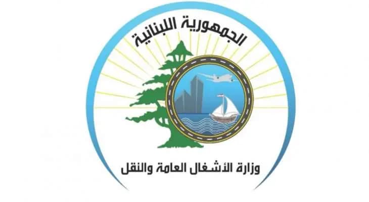 إعلان من وزارة الأشغال.. هذا ما جاء فيه