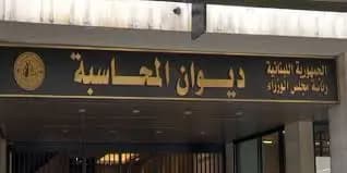 بعد تهديد ديوان المحاسبة.. ما الجديد؟