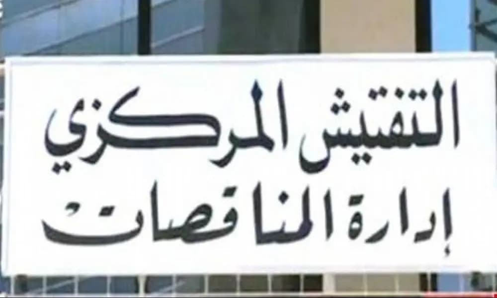 إدارة المناقصات: لا جلسة تقييم عروض لمزايدة السُّوق الحرَّة