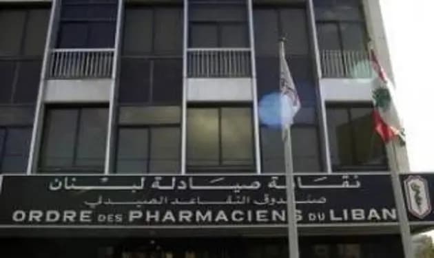 إعلان من "نقابة الصيادلة".. ماذا جاء فيه؟