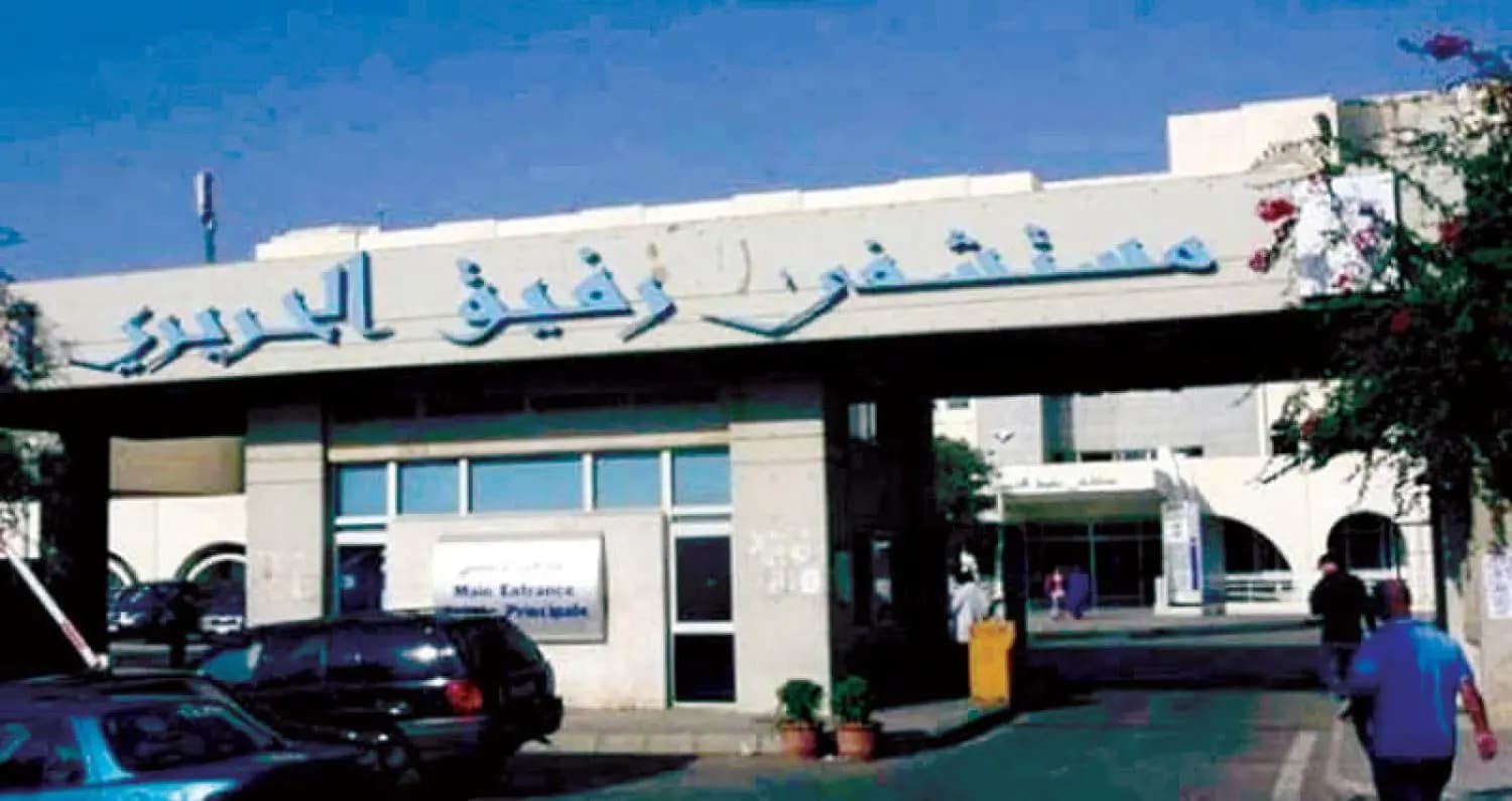 مستشفى الحريري: لا خطط إجلاء