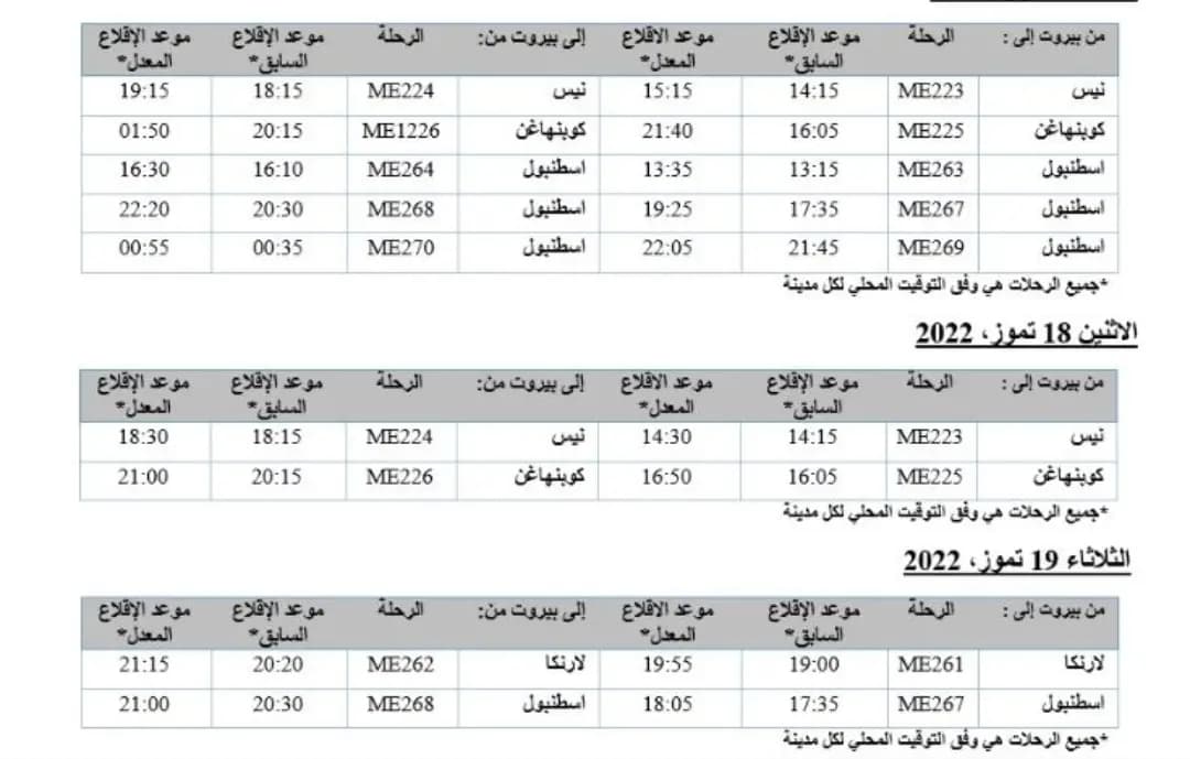 تعديلٌ جديدٌ لجدولِ رحلاتِ الـ MEA!