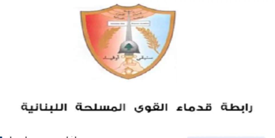 دعوةٌ متقاعدي القوى المسلحة للاعتصام أمام مصرف لبنان