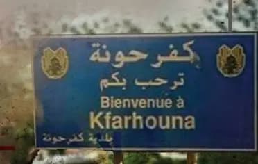 العدو يستهدف منزلًا في "كفرحونة".. هل من إصابات؟