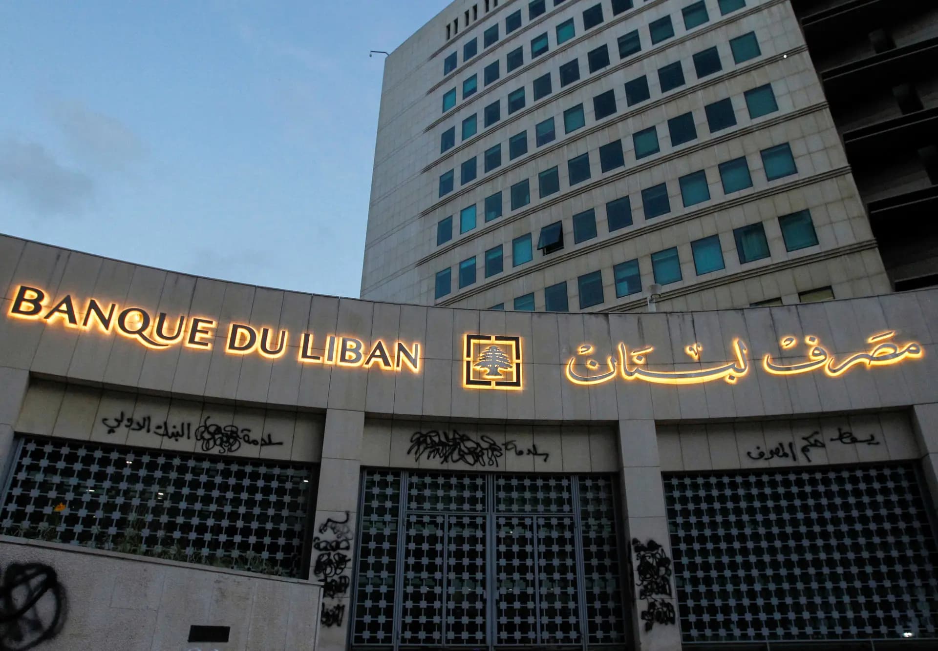 نقابة موظفي مصرف لبنان تعلن إضرابها لمدة 3 ايام
