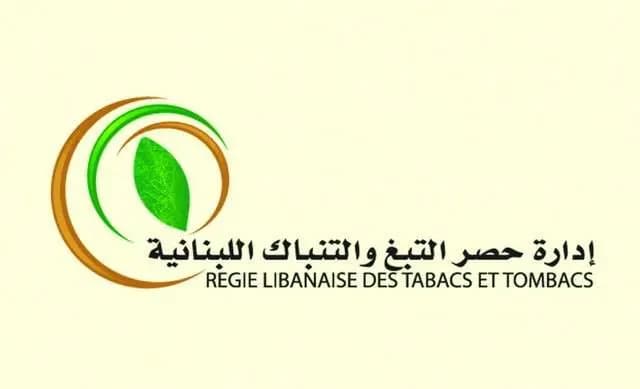 "الريجي" تعلن عن سلفة لمزارعي التبغ في البقاع.. هذه قيمتها