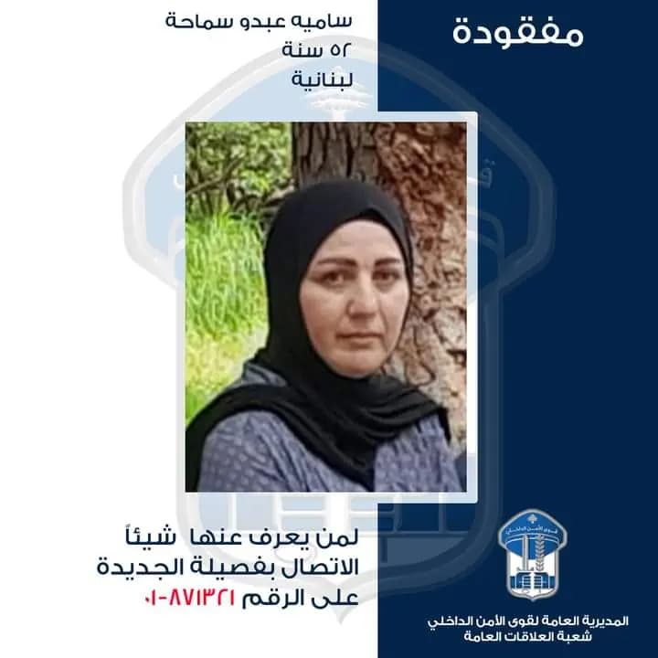 "ساميه" مفقودة.. هل شاهدتموها؟