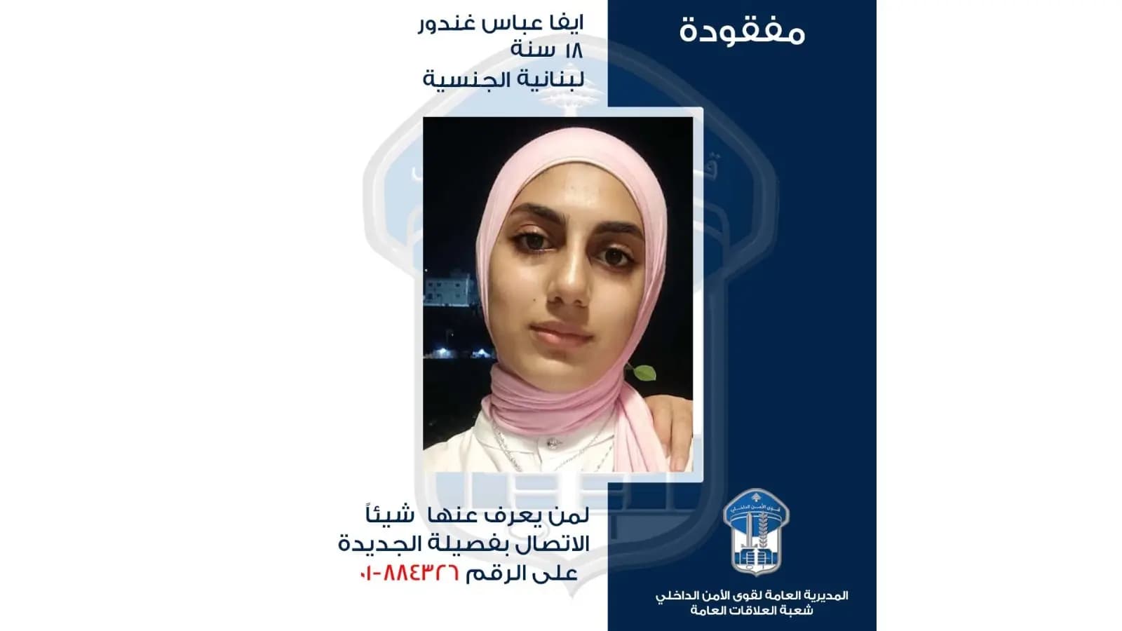 "إيفا".. غادرت منزلها هل رأيتموها؟