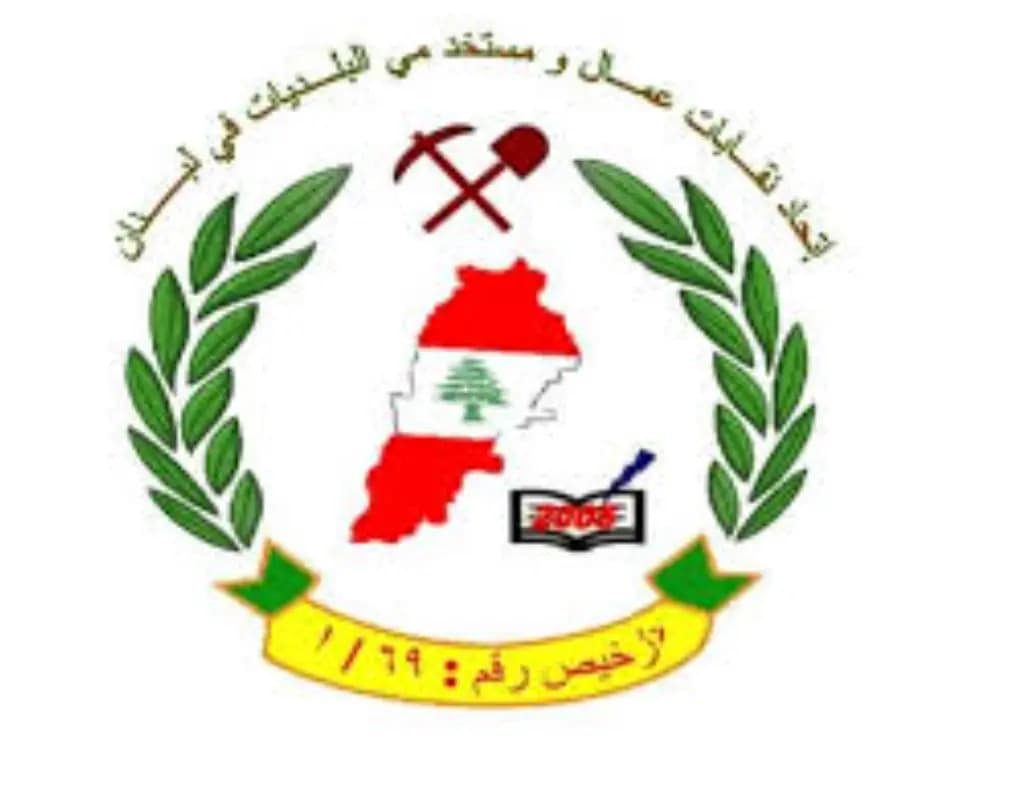 اتحادُ النقاباتِ العمّالية: "استثناء المؤسسات العامة من التقديمات يستوجبُ إعلانَ الإضراب العام!"