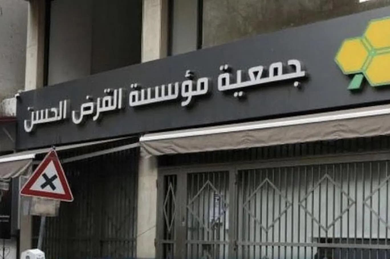العدو يهدد بقصف مباني القرض الحسن