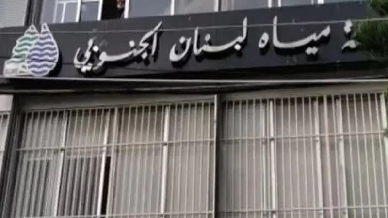 بيان من "مياه الجنوب".. هذا ما جاء فيه
