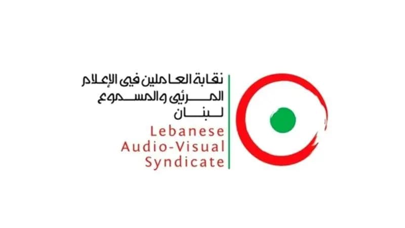 نقابة الإعلام المرئي والمسموع: توقيف صحافيين بدعاوى ممن يدعون الحرص على الحريات غير مقبول