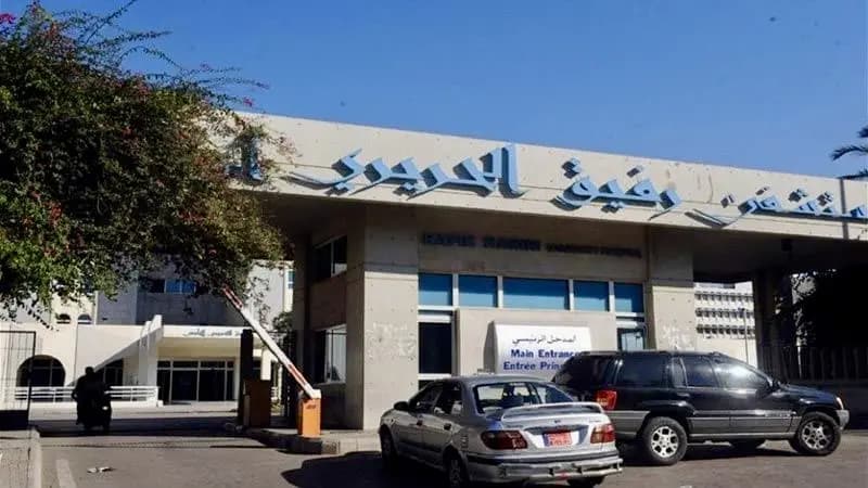 مستشفى رفيق الحريري تغلق جميع أقسامها!!