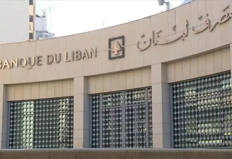قرار جديد من مصرف لبنان حول أموال المودعين.. إليكم مضمونه