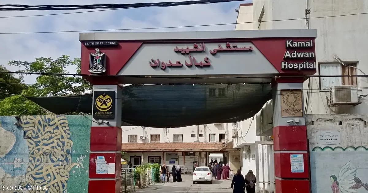 هذا ما أعلنه الجيش الإسرائيلي بخصوص مستشفى كمال عدوان