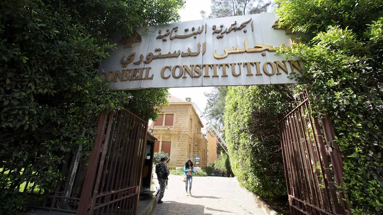 إليكم قرار المجلس الدستوري حول التمديد "للقضاء الأعلى"