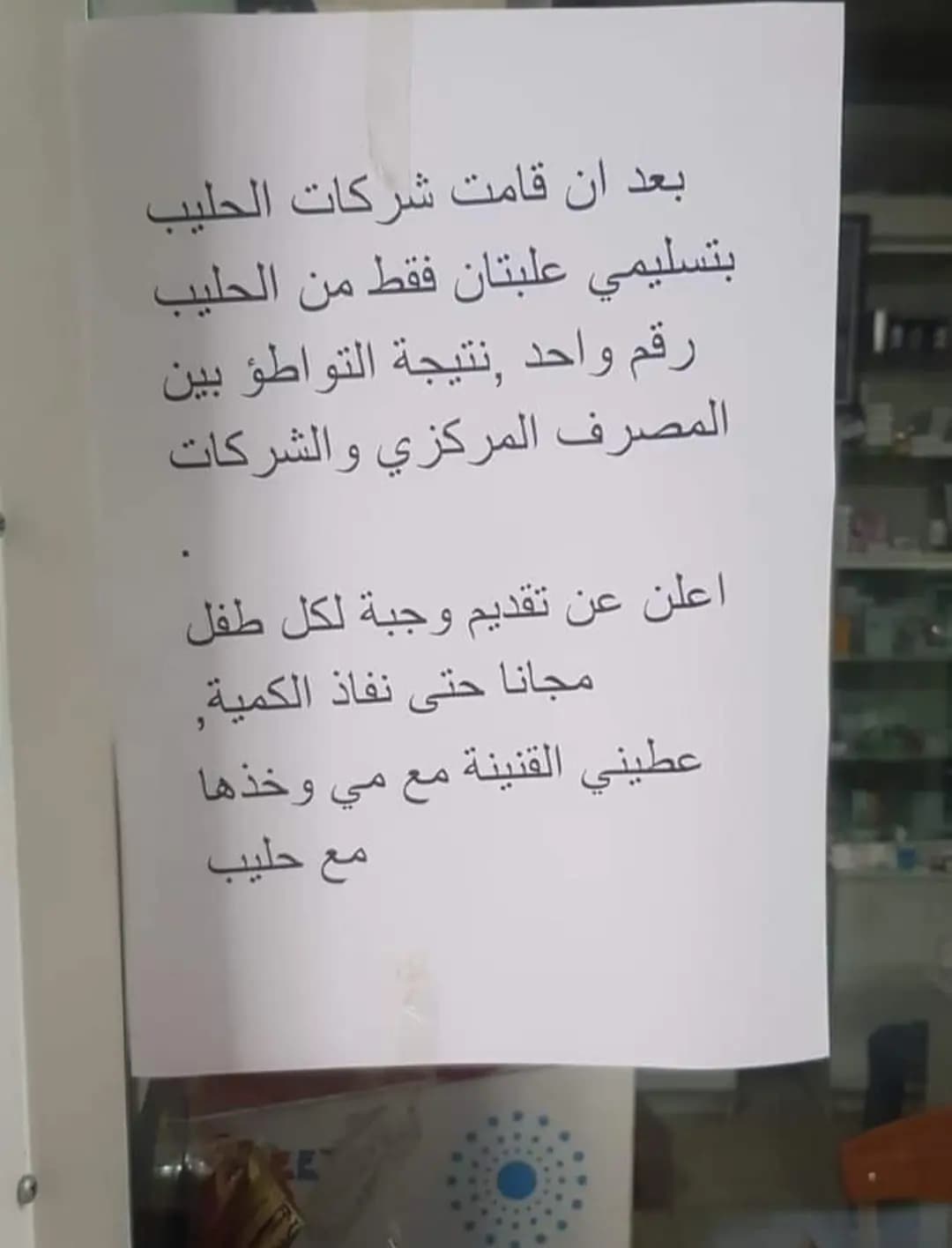 الحليب يُباع "بالقنينة"