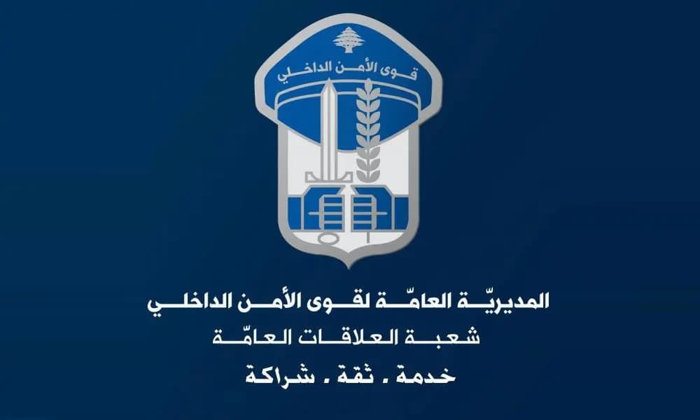 كيف علّقت قوى الأمن الداخلي على فرار الموقوفين!