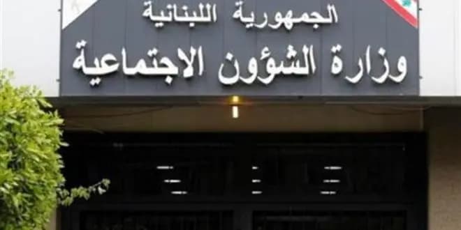 "الشؤون الاجتماعية" تعلن بدء عمليّة تحويل المساعدات للأشخاص ذوي الاعاقة