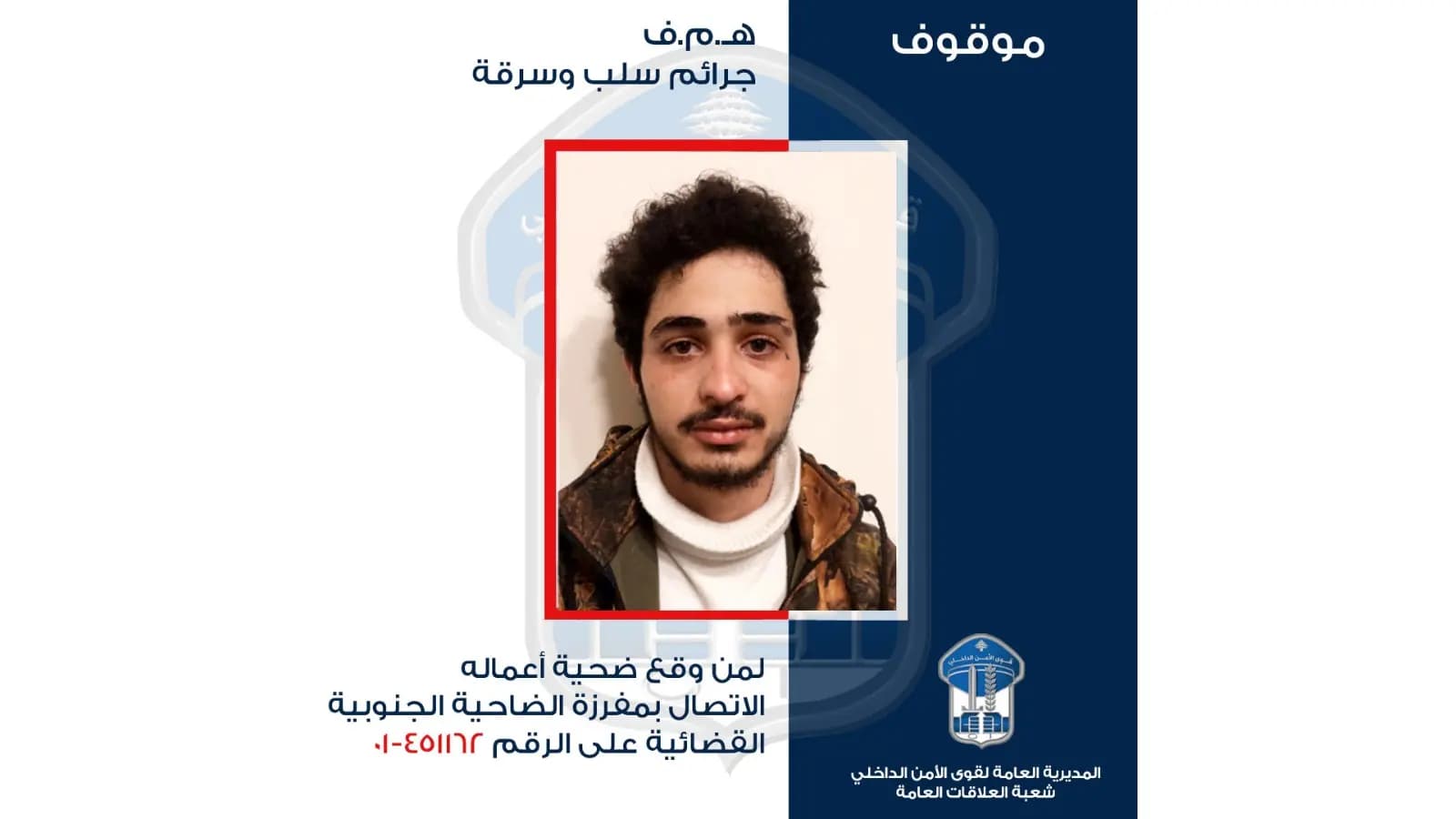 قام بعمليات سرقة و سلب.. هل وقعتم ضحية أعماله؟