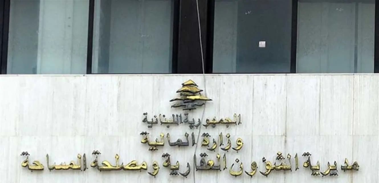 إليكم مواعيد العمل في أمانات السجل العقاري